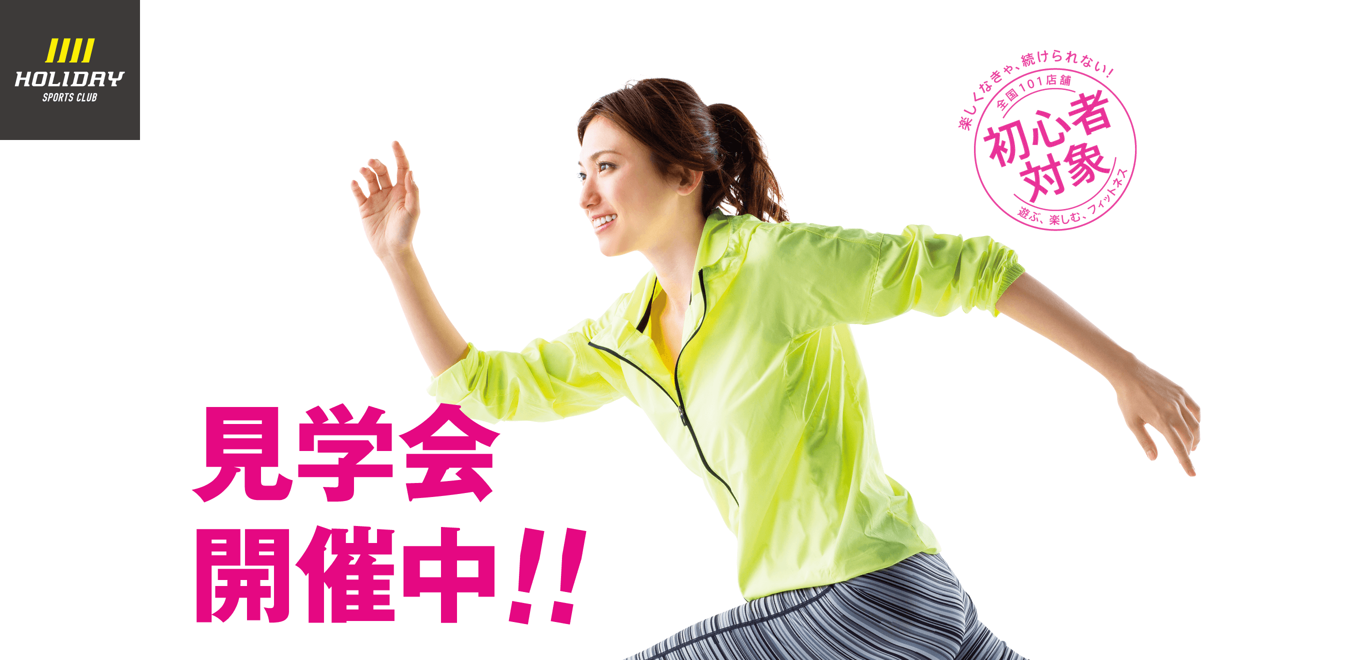 見学会開催中