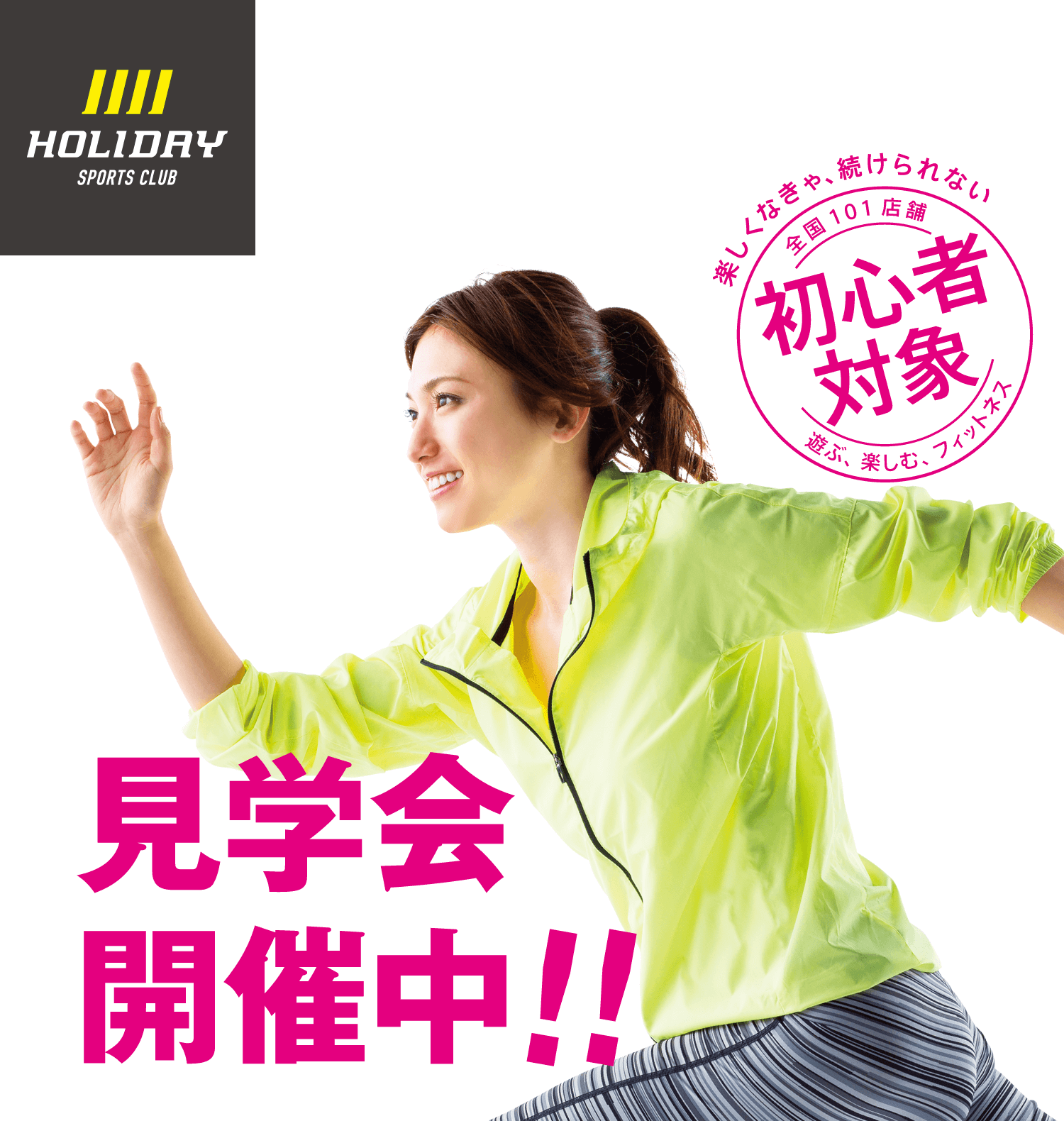 見学会開催中