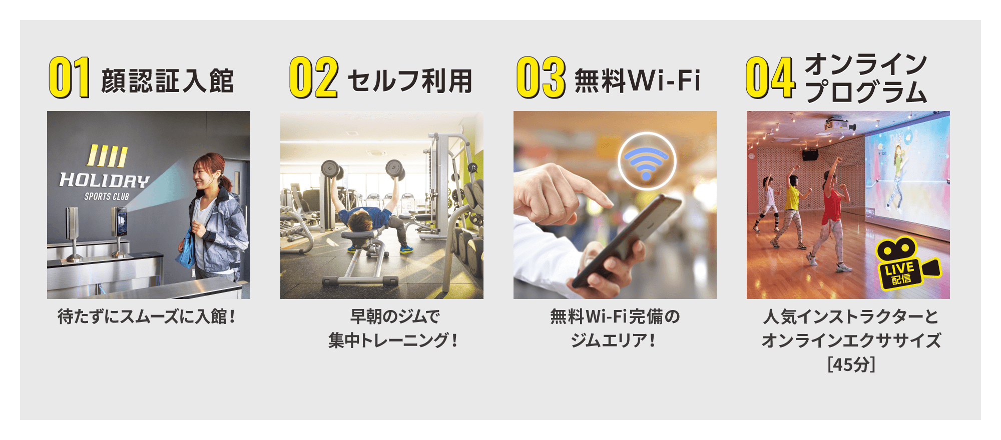 顔認証入館・セルフ利用・無料Wi-Fi・シアターヨガ・オンラインプログラム