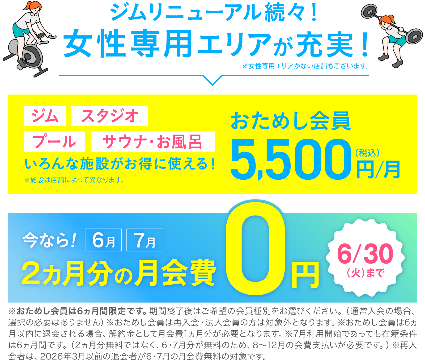 おためし会員 5,500円(税込)/月 今なら！6月・7月の月会費0円 6/30(火)まで