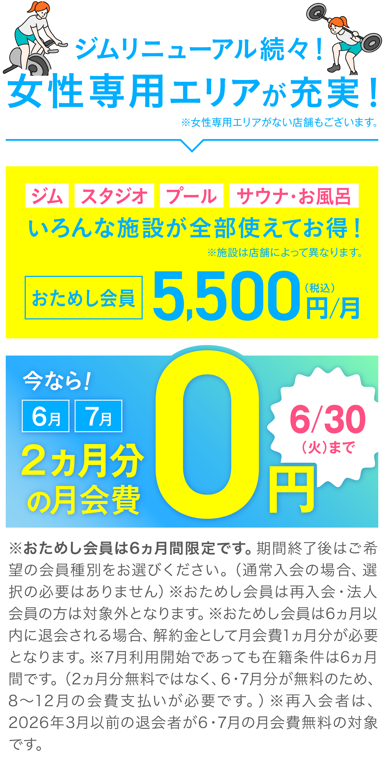 おためし会員 5,500円(税込)/月 今なら！6月・7月の月会費0円 6/30(火)まで
