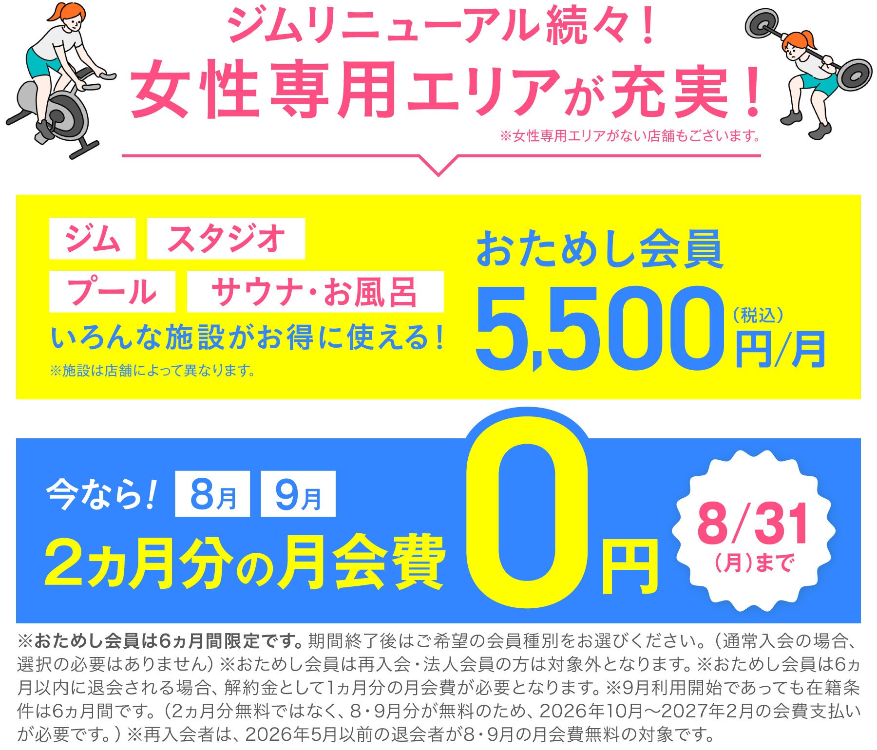 おためし会員 5,500円(税込)/月 今なら！8月・9月の月会費0円 8/31(月)まで
