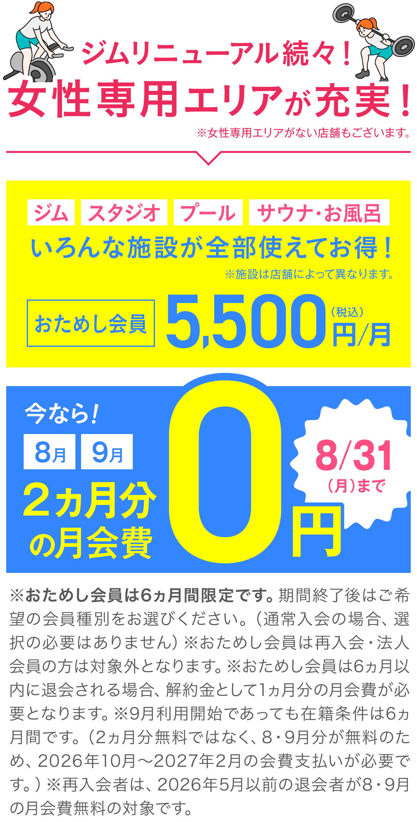おためし会員 5,500円(税込)/月 今なら！8月・9月の月会費0円 8/31(月)まで