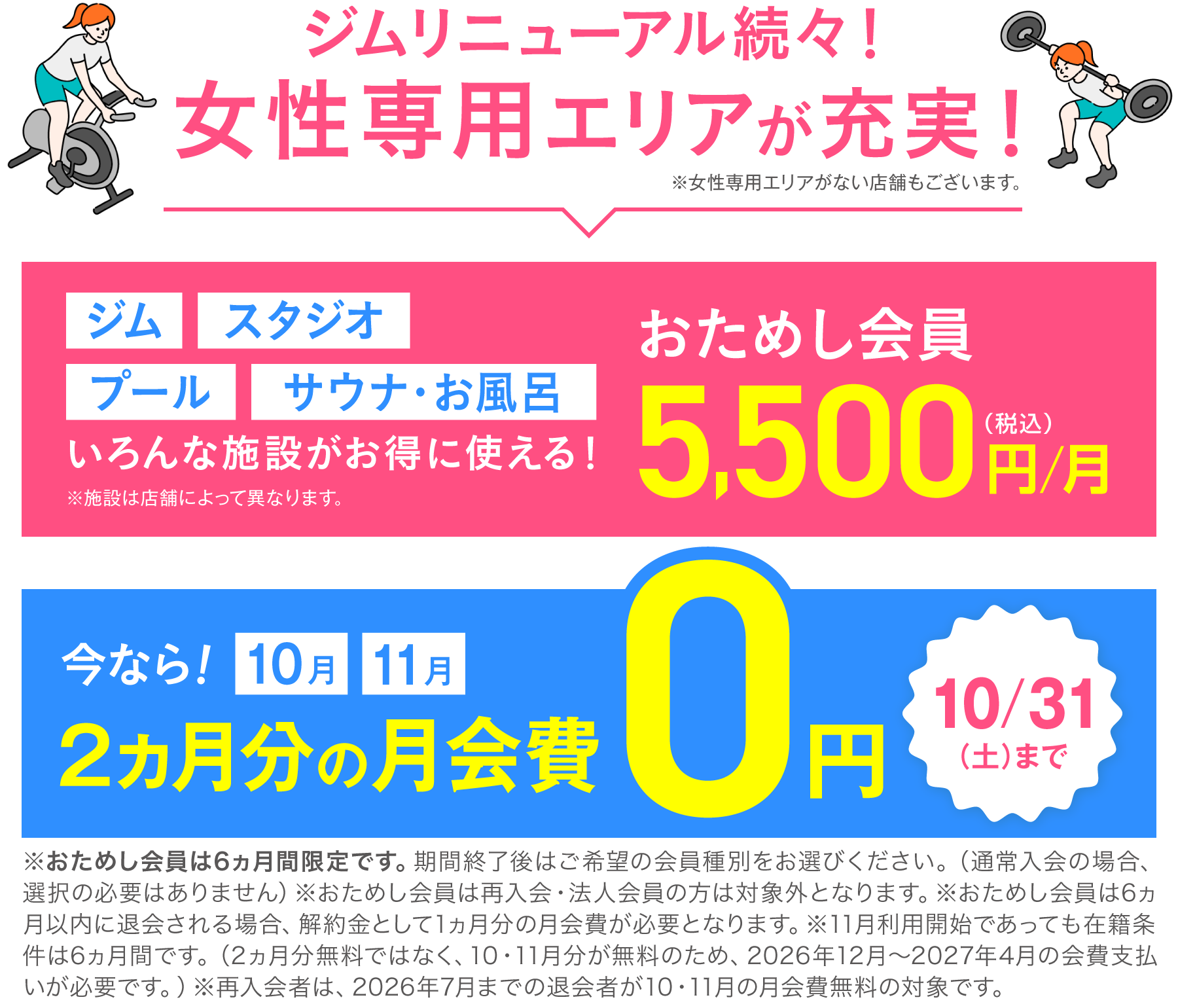 おためし会員 5,500円(税込)/月 今なら！10月・11月の月会費0円 10/31(土)まで