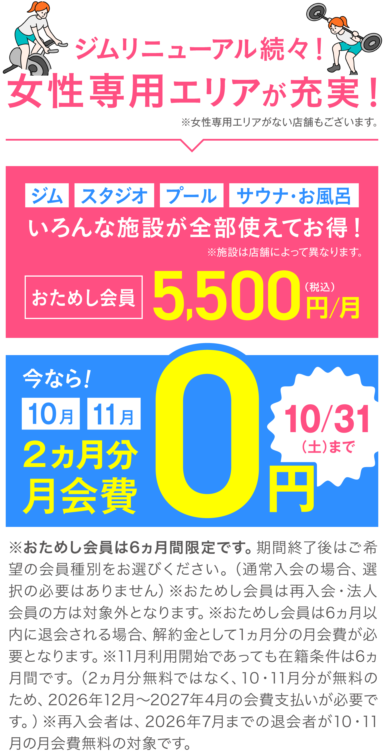 おためし会員 5,500円(税込)/月 今なら！10月・11月の月会費0円 10/31(土)まで