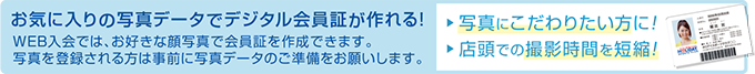 お気に入りの写真データで会員証が作れる!
