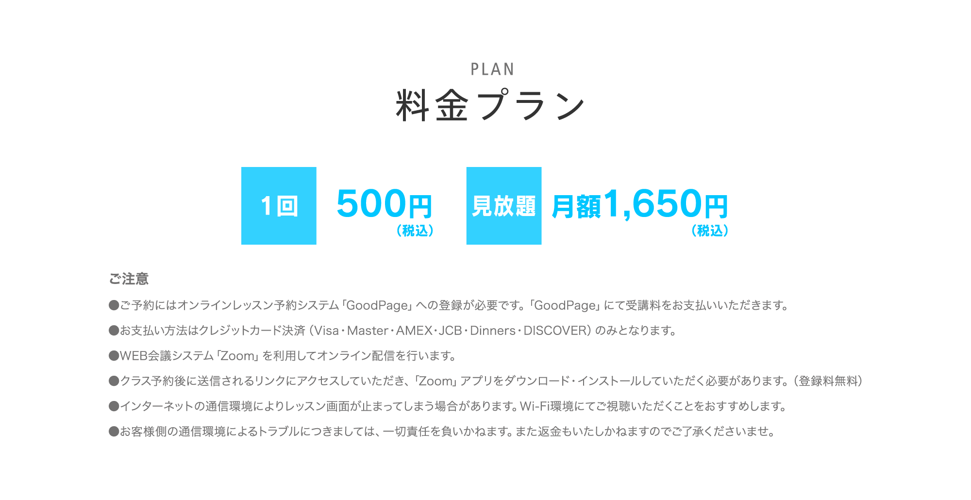 プラン
