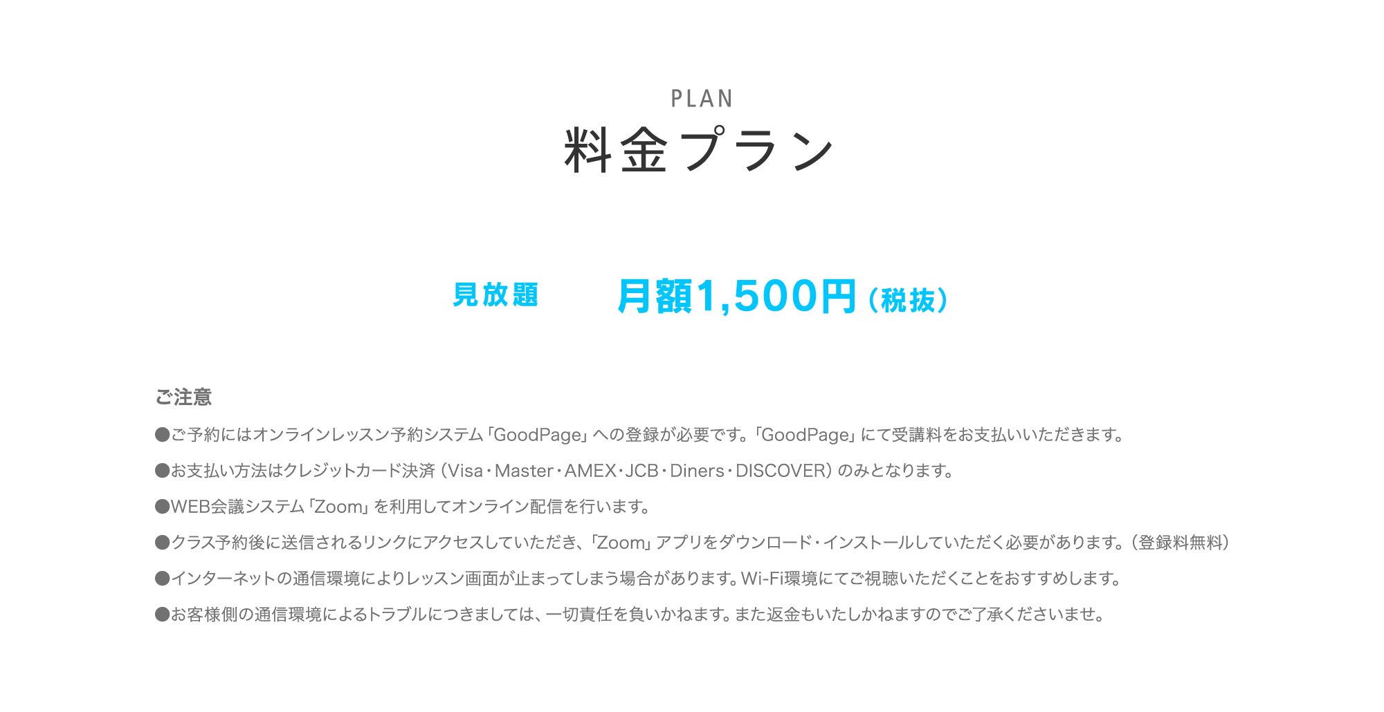 プラン