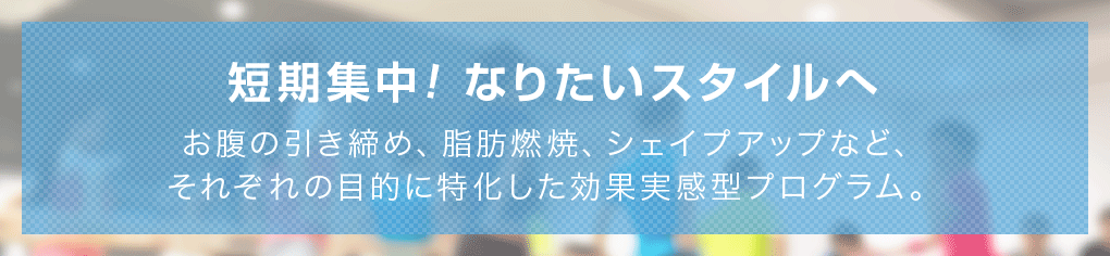 プログラム 出雲店 スポーツジム フィットネスならホリデイスポーツクラブ 只今 入会受付中 出雲市大塚町
