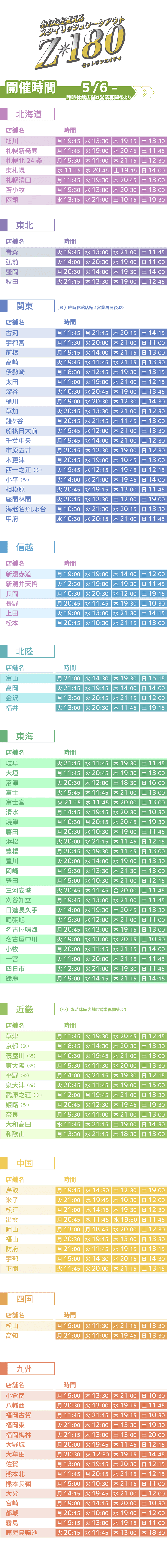 開催時間 5/6-