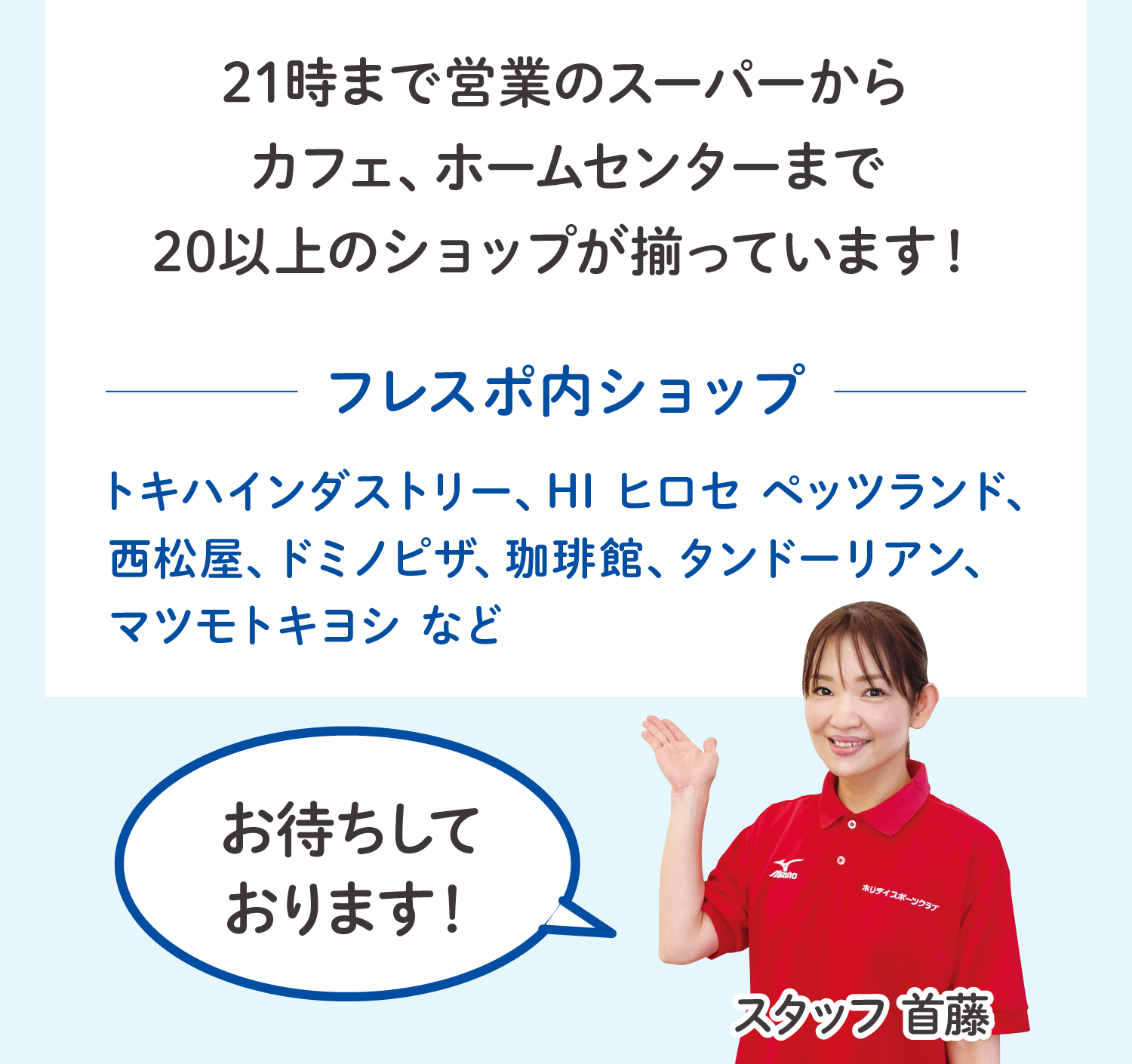 21時まで営業のスーパーからカフェ、ホームセンターまで20以上のショップが揃っています！