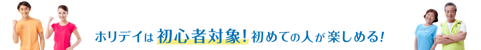 紹介キャンペーンで入会いただくと、紹介者様・入会者様全員の中から抽選で30名様にJTB旅行券3万円分をプレゼント！ぜひこの機会に、大切な人とカラダにいいことしよう！