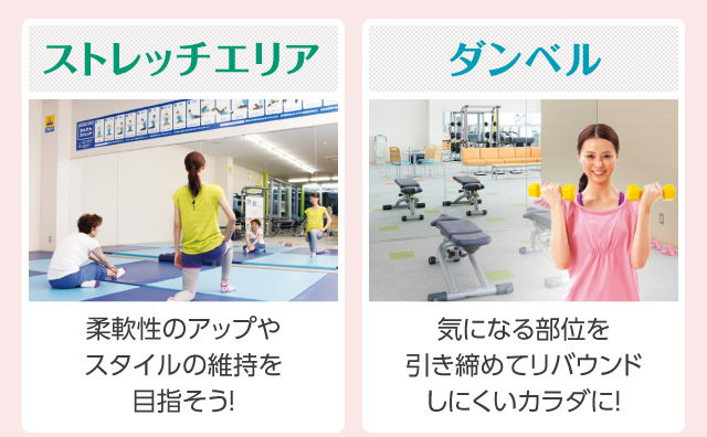 ストレッチ・ダンベル