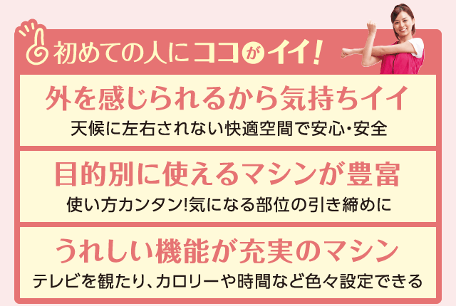 初めての人にココがイイ！
