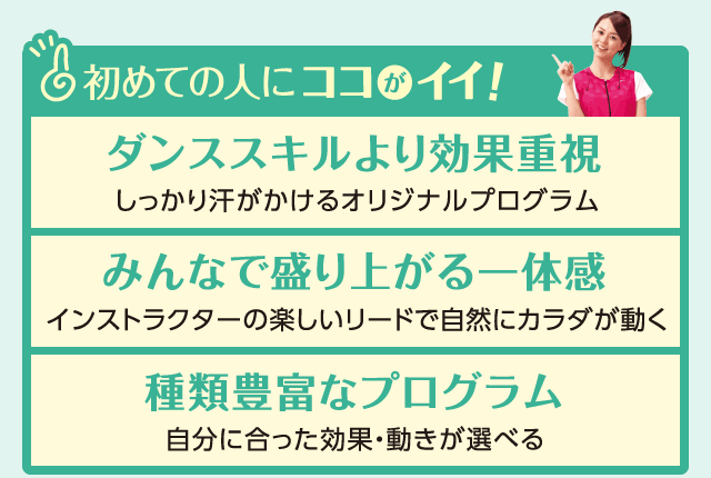 初めての人にココがイイ！