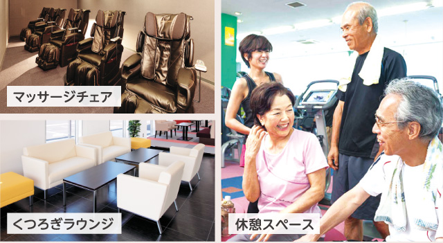 マッサージチェア くつろぎラウンジ 休憩スペース