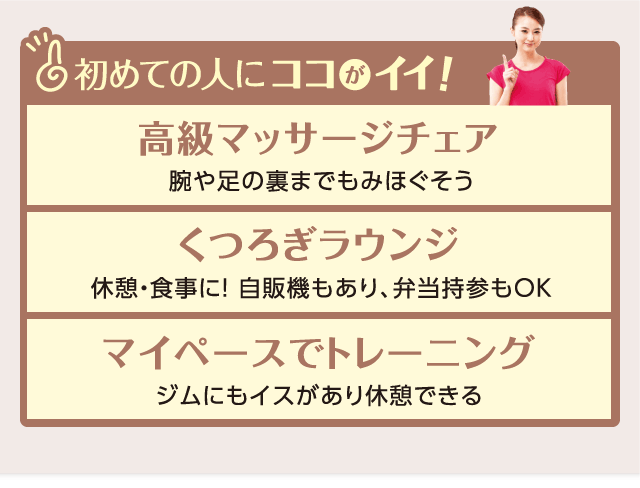 初めての人にココがイイ！