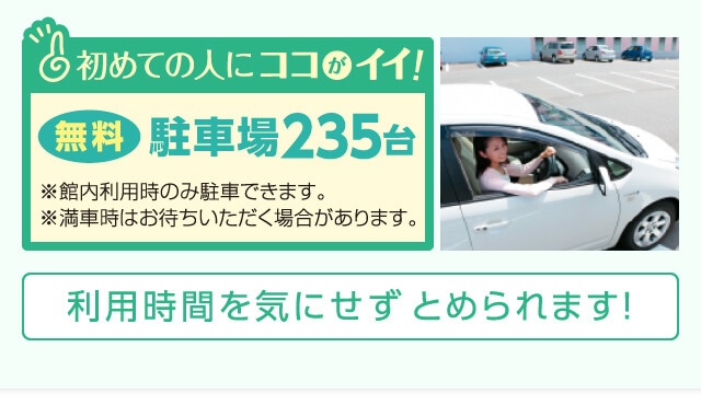 初めての人にココがイイ