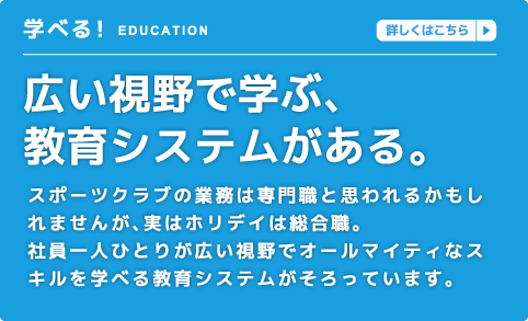 学べる